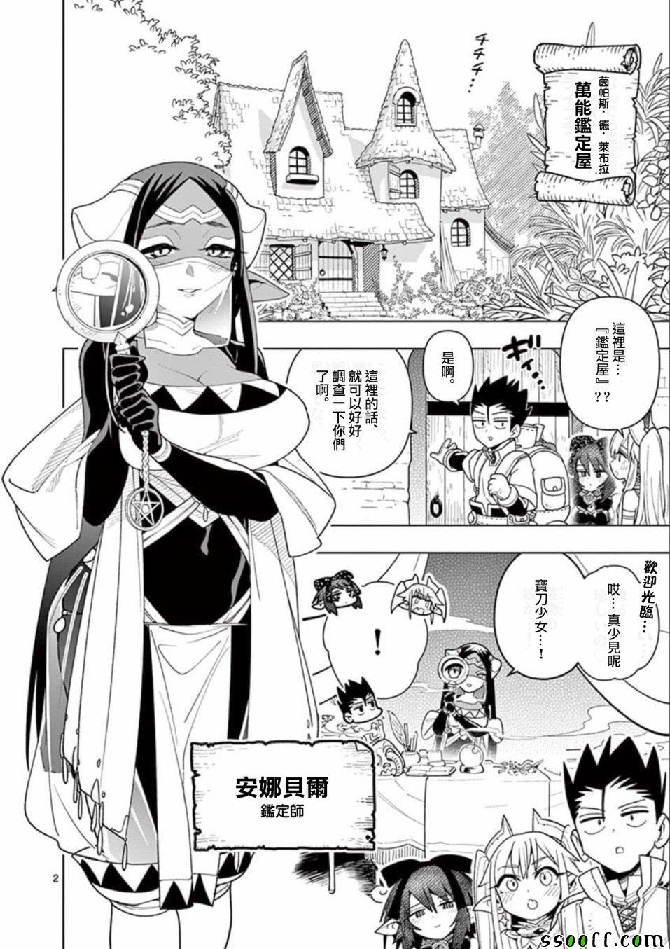 《圣剑酱不能脱》漫画最新章节第26话免费下拉式在线观看章节第【2】张图片