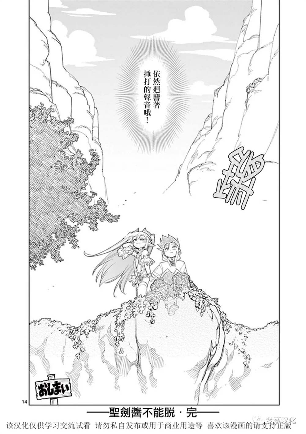 《圣剑酱不能脱》漫画最新章节第70话免费下拉式在线观看章节第【13】张图片