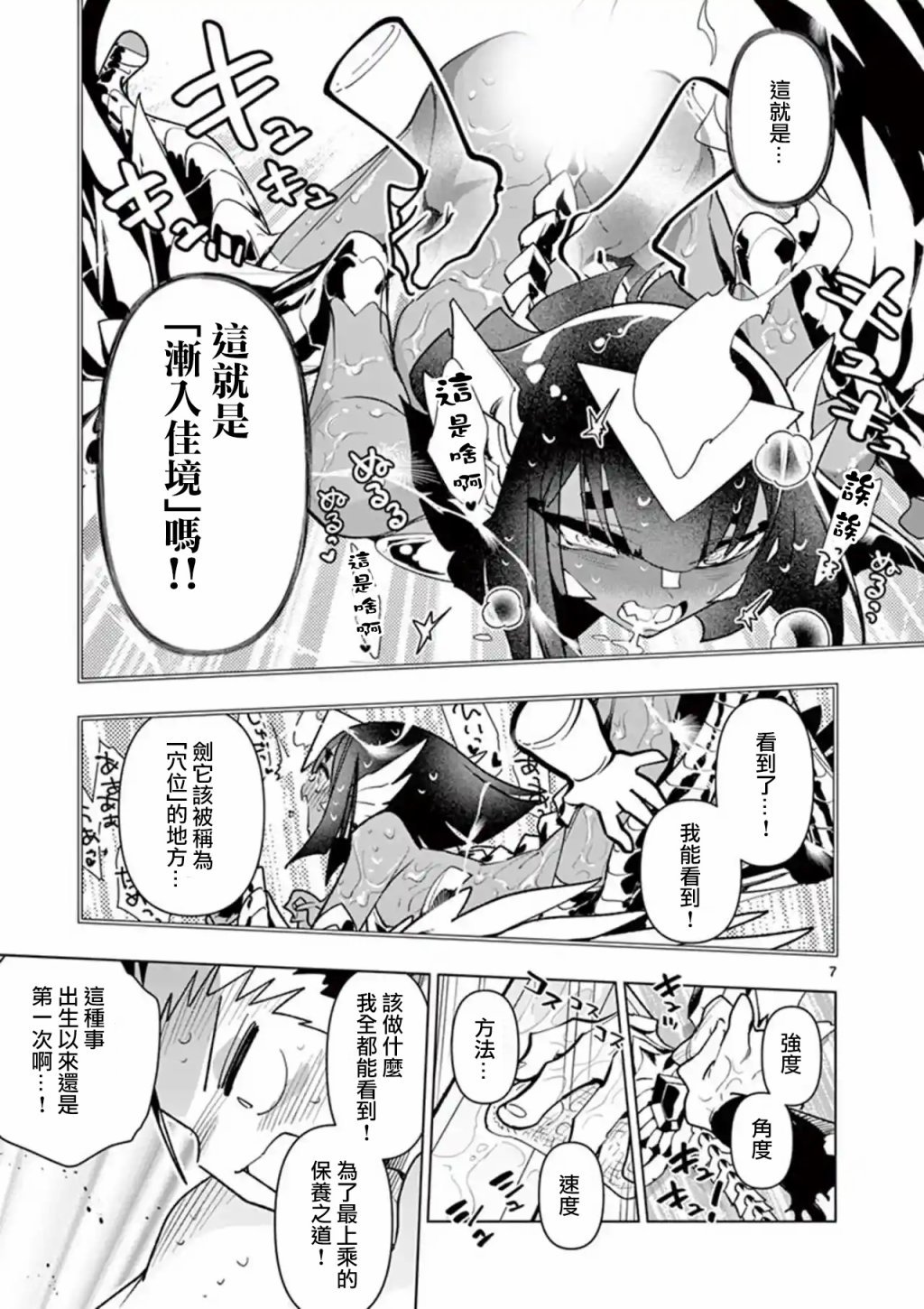 《圣剑酱不能脱》漫画最新章节第51话免费下拉式在线观看章节第【7】张图片