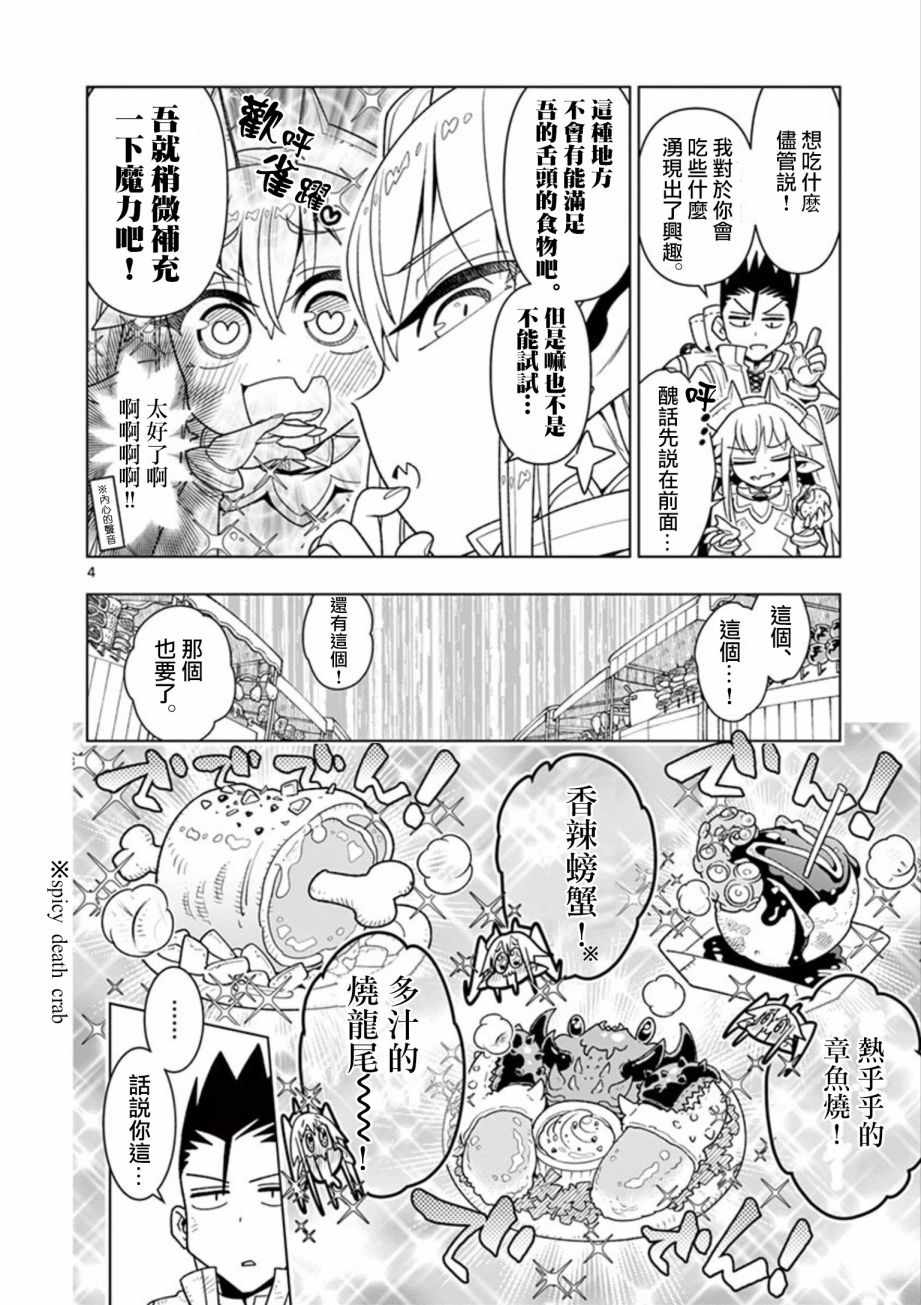 《圣剑酱不能脱》漫画最新章节第6话免费下拉式在线观看章节第【4】张图片