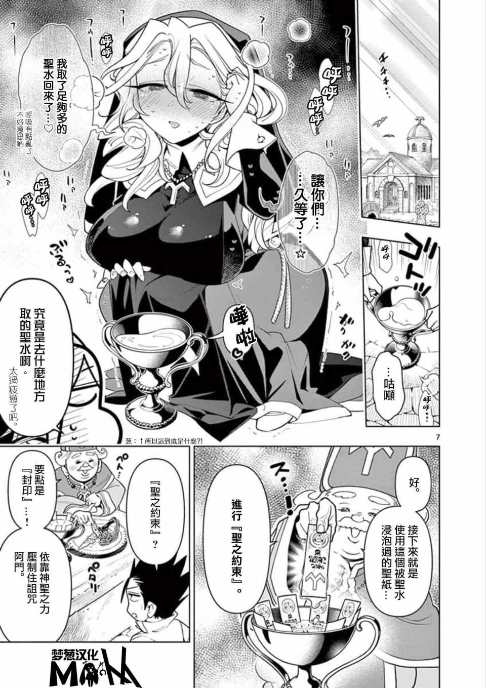 《圣剑酱不能脱》漫画最新章节第16话免费下拉式在线观看章节第【7】张图片