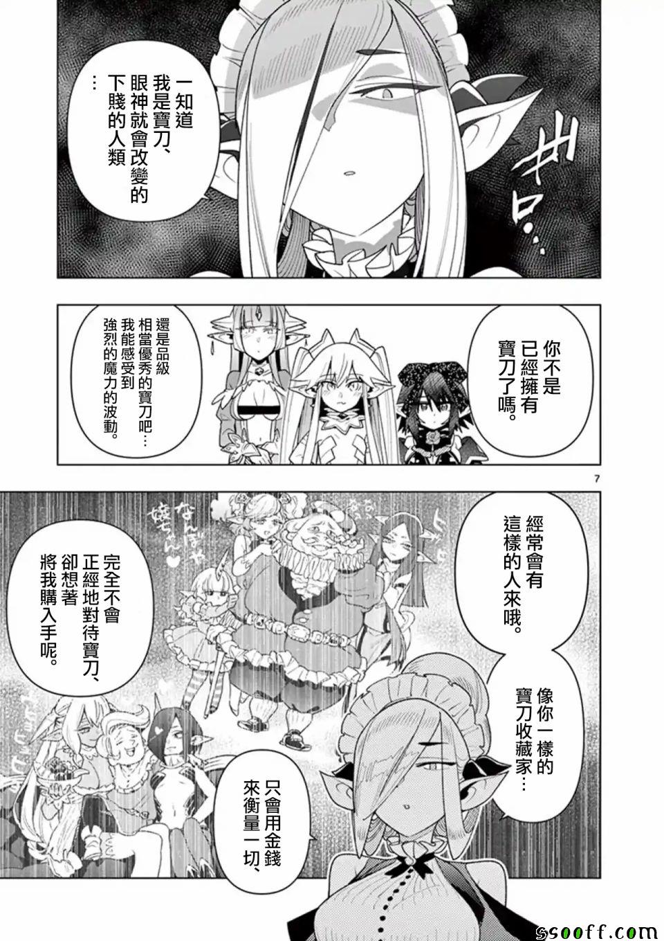 《圣剑酱不能脱》漫画最新章节第36话免费下拉式在线观看章节第【7】张图片