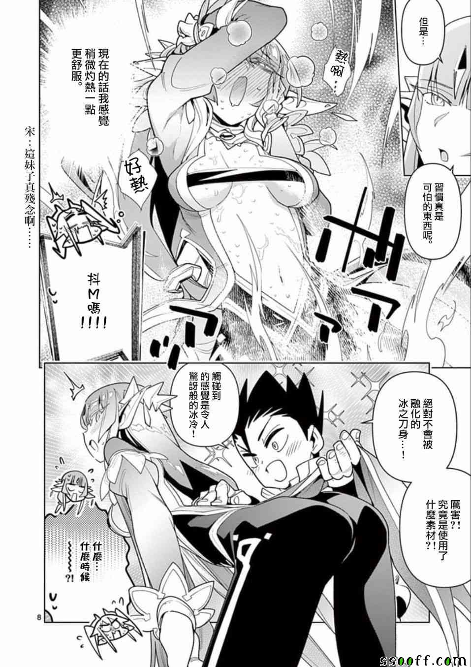 《圣剑酱不能脱》漫画最新章节第28话免费下拉式在线观看章节第【8】张图片