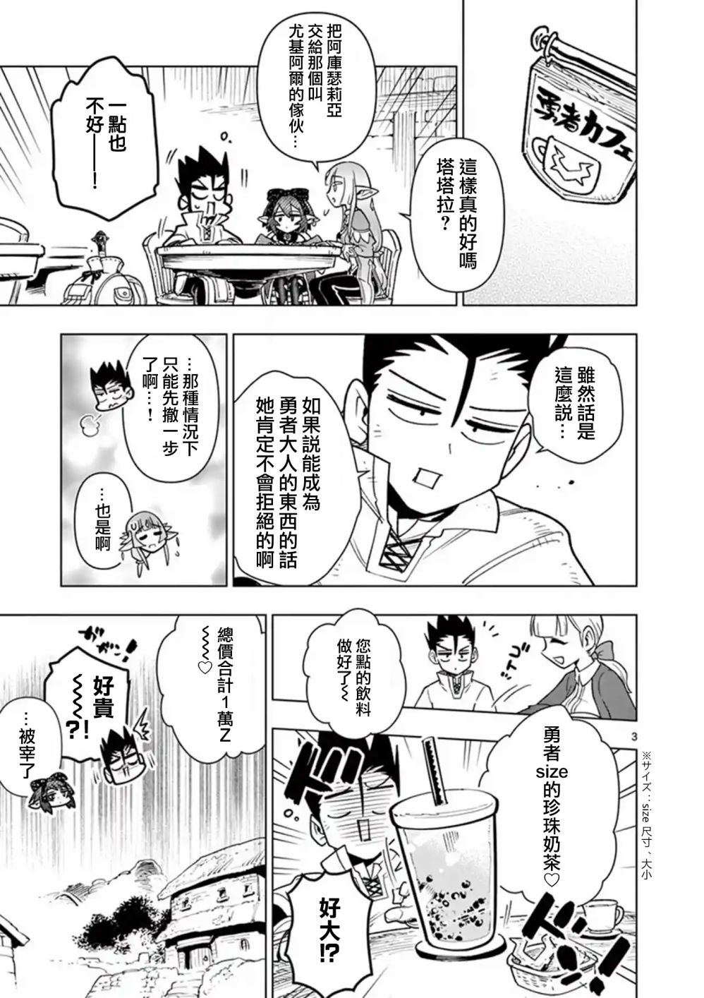 《圣剑酱不能脱》漫画最新章节第43话免费下拉式在线观看章节第【3】张图片