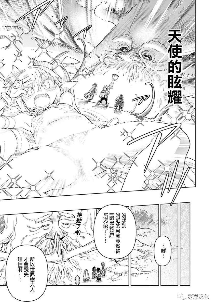 《圣剑酱不能脱》漫画最新章节第56话免费下拉式在线观看章节第【9】张图片