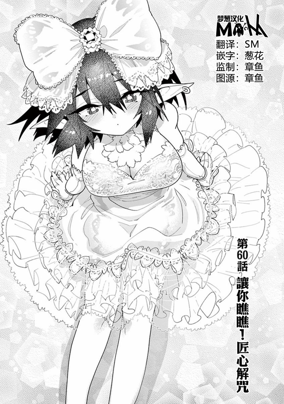 《圣剑酱不能脱》漫画最新章节第60话免费下拉式在线观看章节第【1】张图片