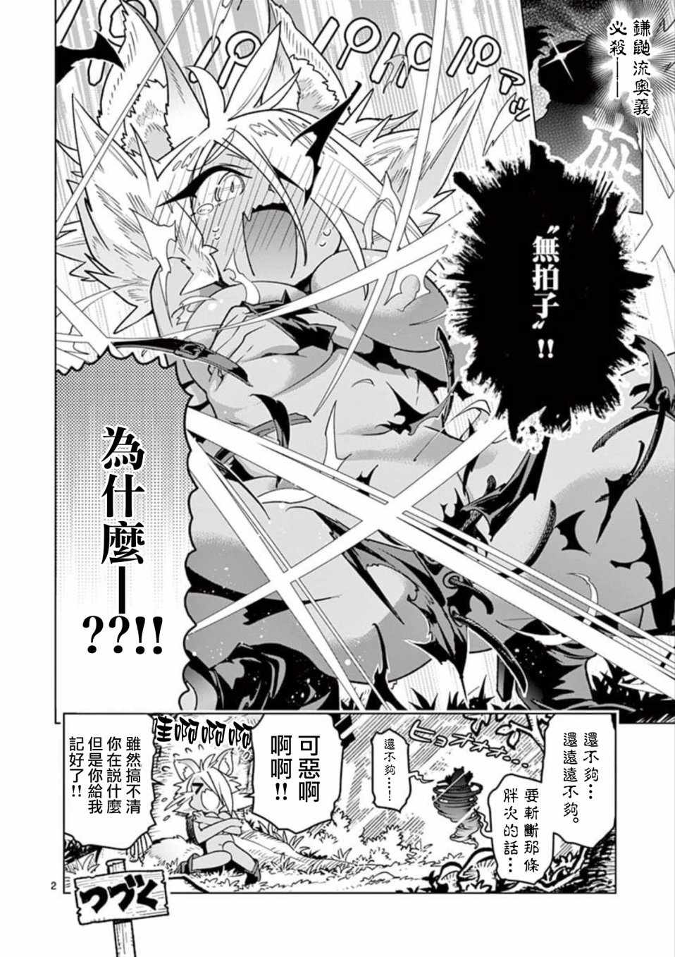 《圣剑酱不能脱》漫画最新章节外传01免费下拉式在线观看章节第【2】张图片