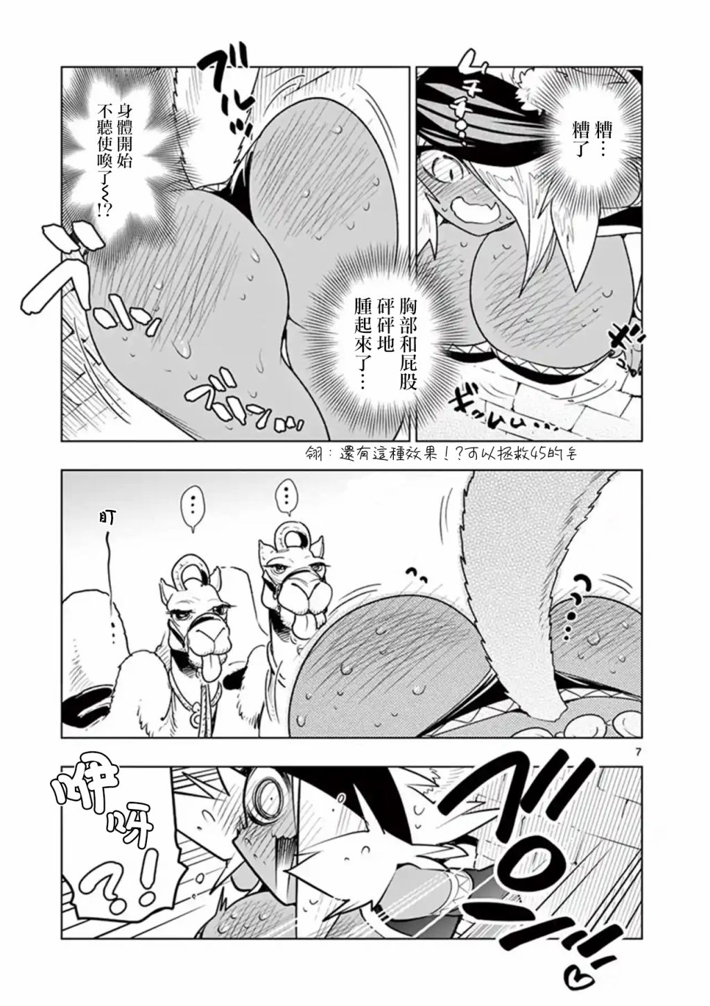 《圣剑酱不能脱》漫画最新章节第47话免费下拉式在线观看章节第【7】张图片