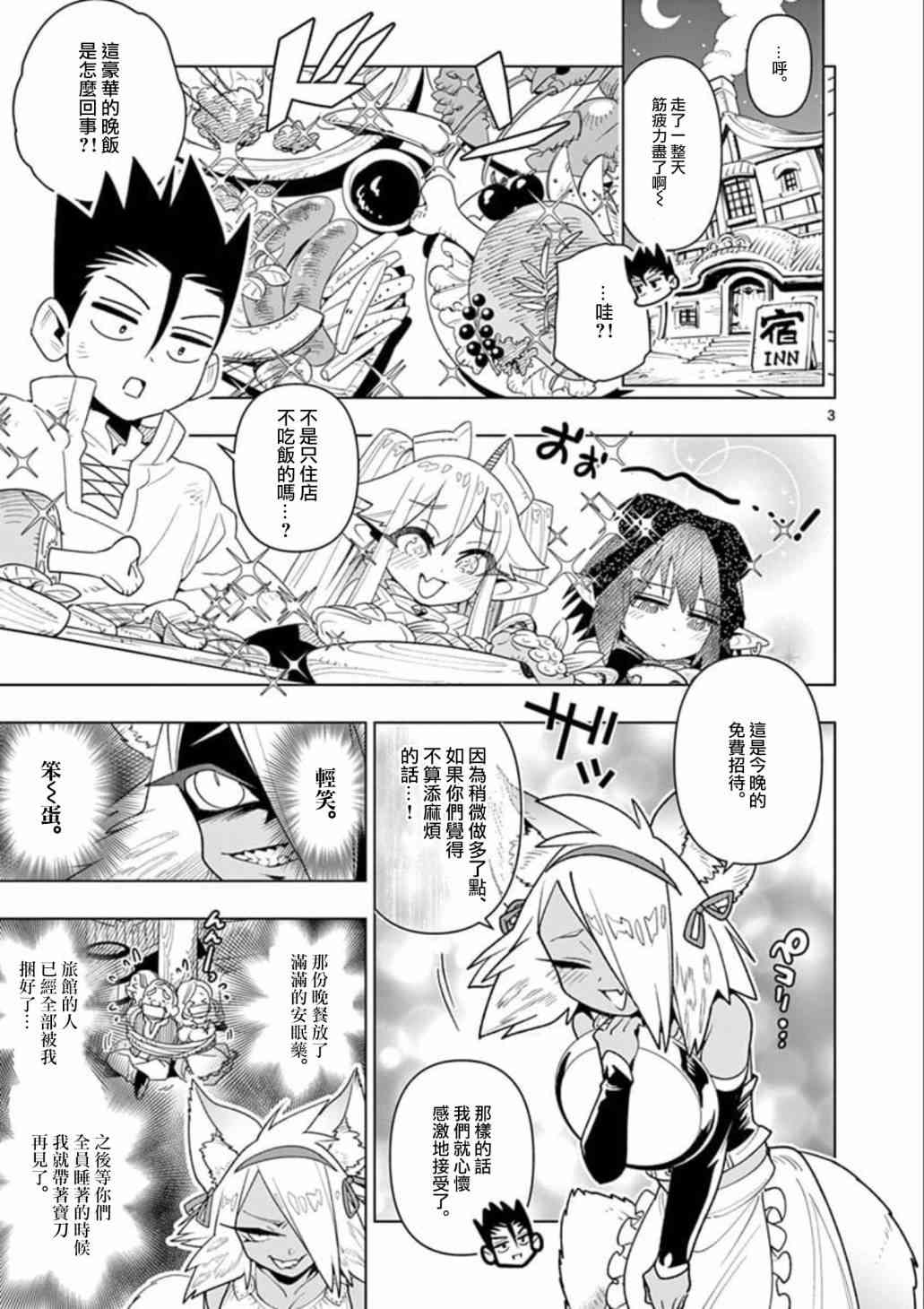 《圣剑酱不能脱》漫画最新章节第24话免费下拉式在线观看章节第【3】张图片