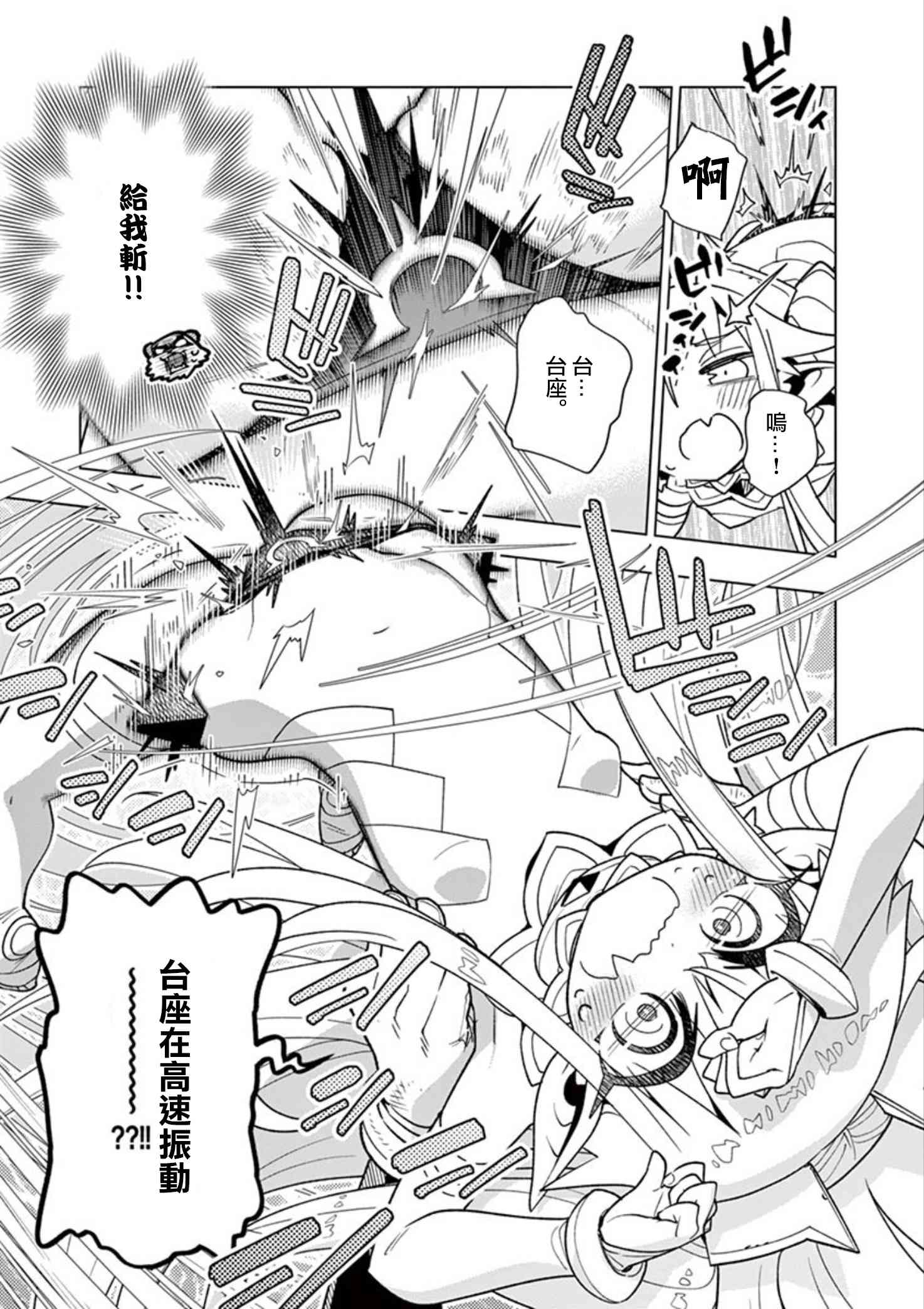 《圣剑酱不能脱》漫画最新章节第10话免费下拉式在线观看章节第【7】张图片