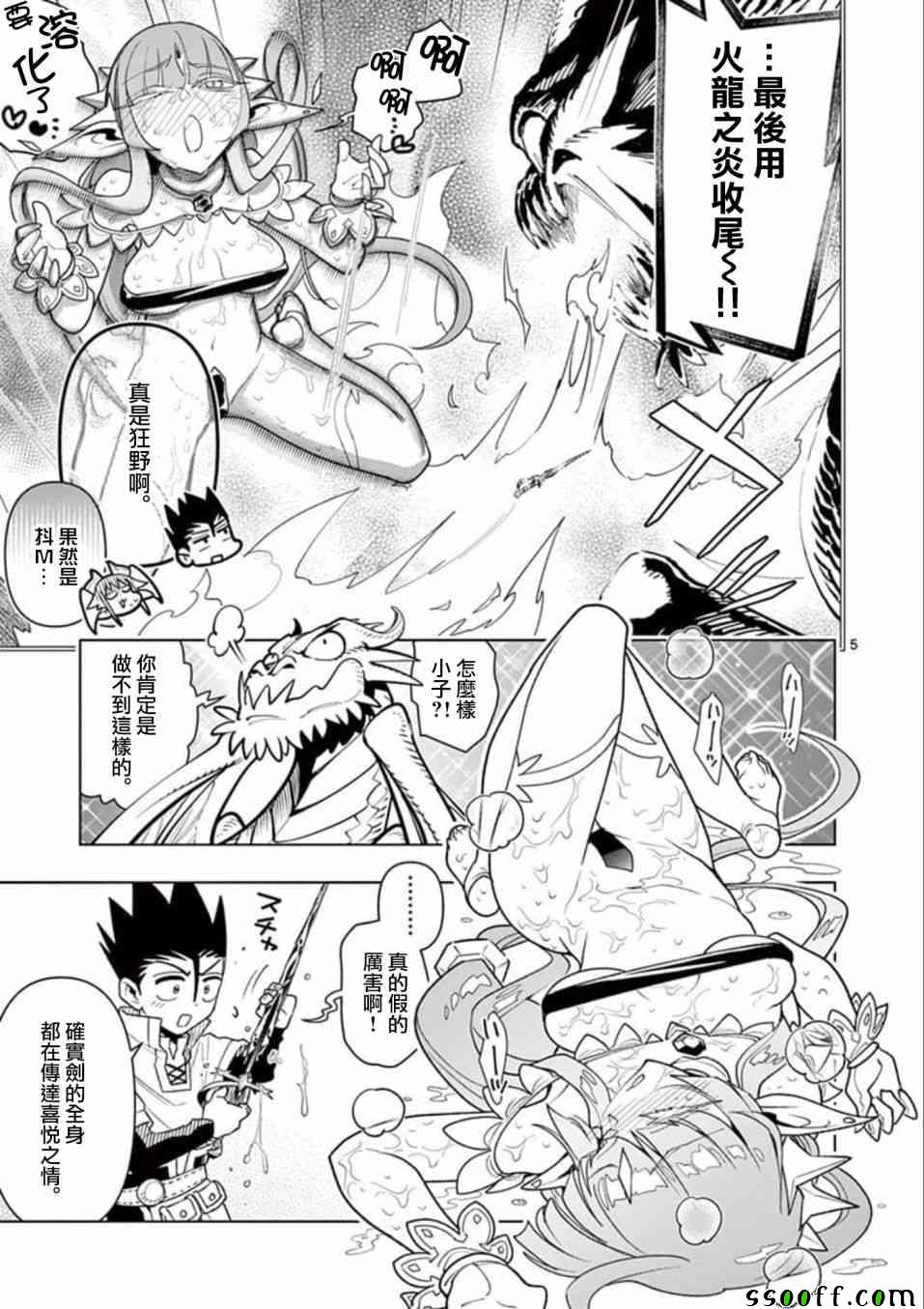 《圣剑酱不能脱》漫画最新章节第29话免费下拉式在线观看章节第【5】张图片