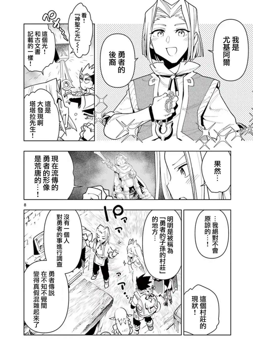 《圣剑酱不能脱》漫画最新章节第42话免费下拉式在线观看章节第【8】张图片