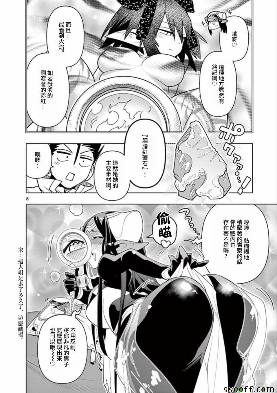 《圣剑酱不能脱》漫画最新章节第26话免费下拉式在线观看章节第【8】张图片