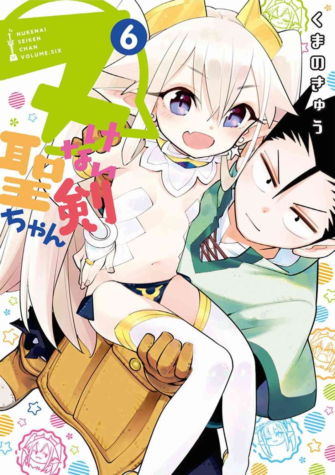 《圣剑酱不能脱》漫画最新章节第59话免费下拉式在线观看章节第【1】张图片