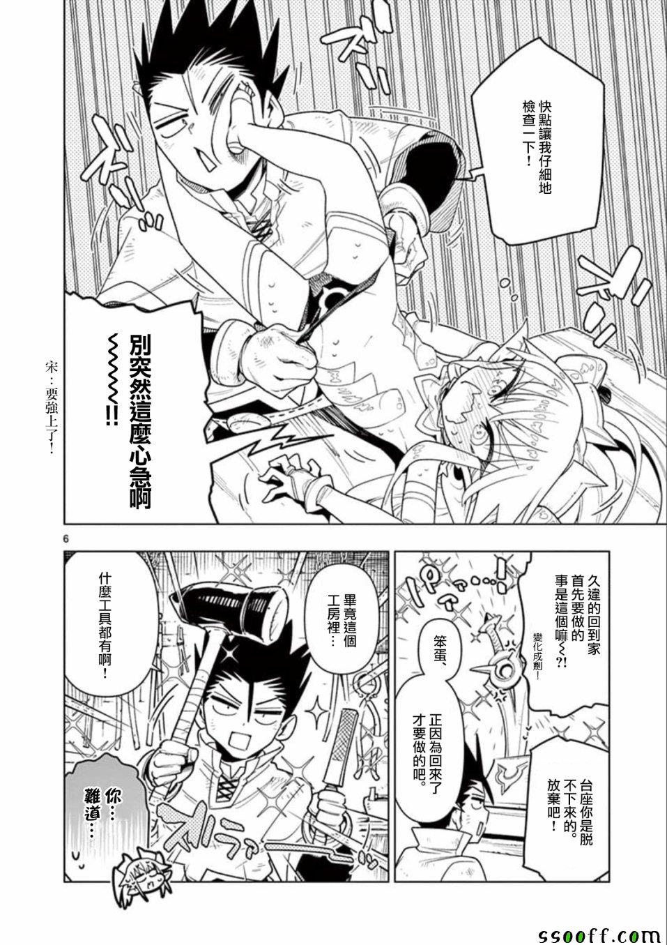 《圣剑酱不能脱》漫画最新章节第20话免费下拉式在线观看章节第【6】张图片