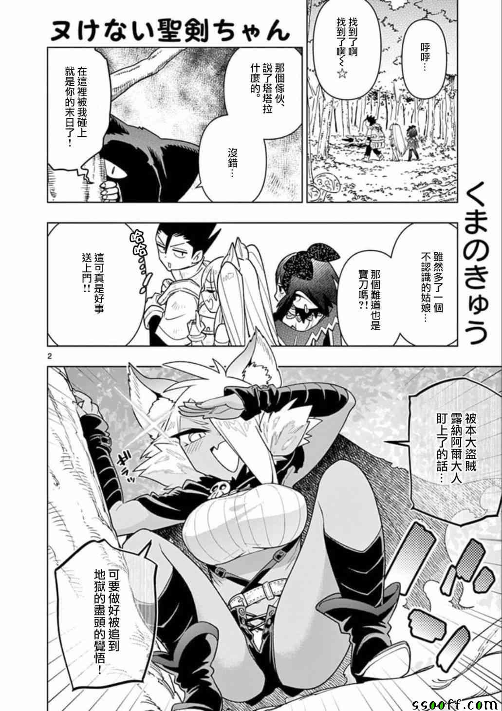 《圣剑酱不能脱》漫画最新章节第24话免费下拉式在线观看章节第【2】张图片