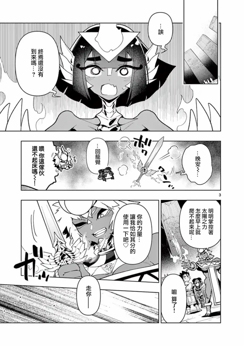 《圣剑酱不能脱》漫画最新章节第51话免费下拉式在线观看章节第【3】张图片