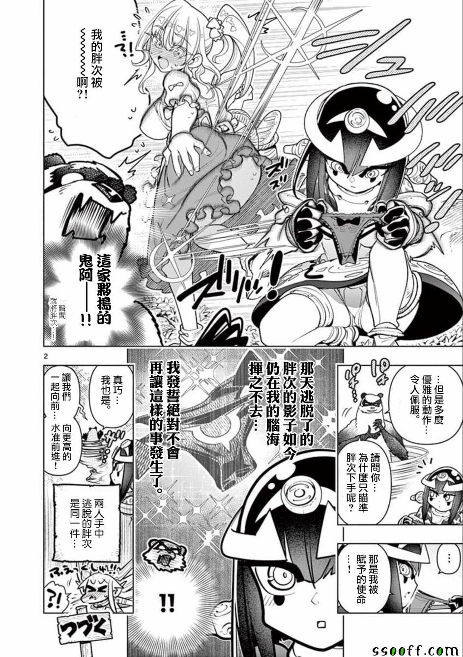 《圣剑酱不能脱》漫画最新章节外传03免费下拉式在线观看章节第【2】张图片