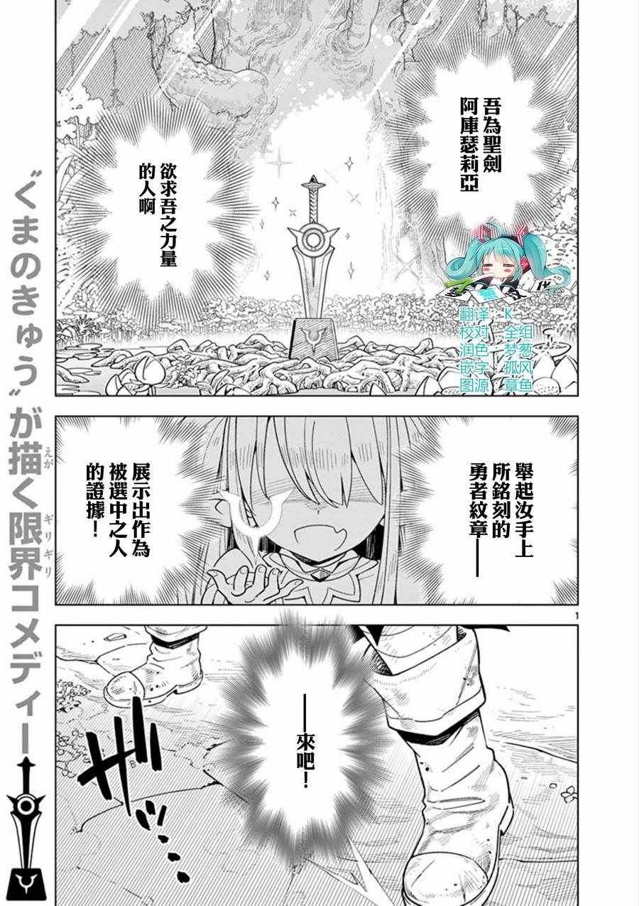 《圣剑酱不能脱》漫画最新章节第1话免费下拉式在线观看章节第【1】张图片