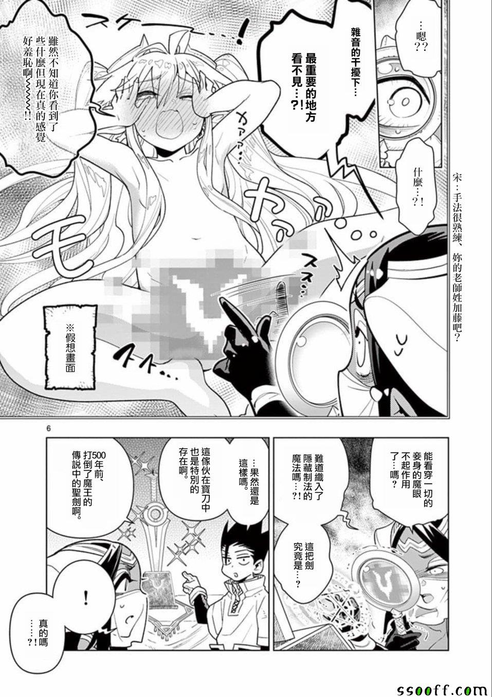 《圣剑酱不能脱》漫画最新章节第26话免费下拉式在线观看章节第【6】张图片