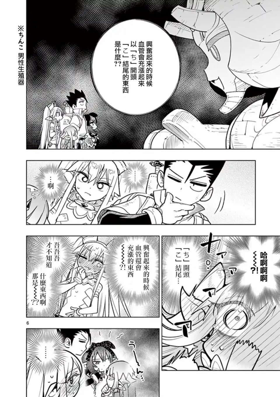 《圣剑酱不能脱》漫画最新章节第49话免费下拉式在线观看章节第【6】张图片