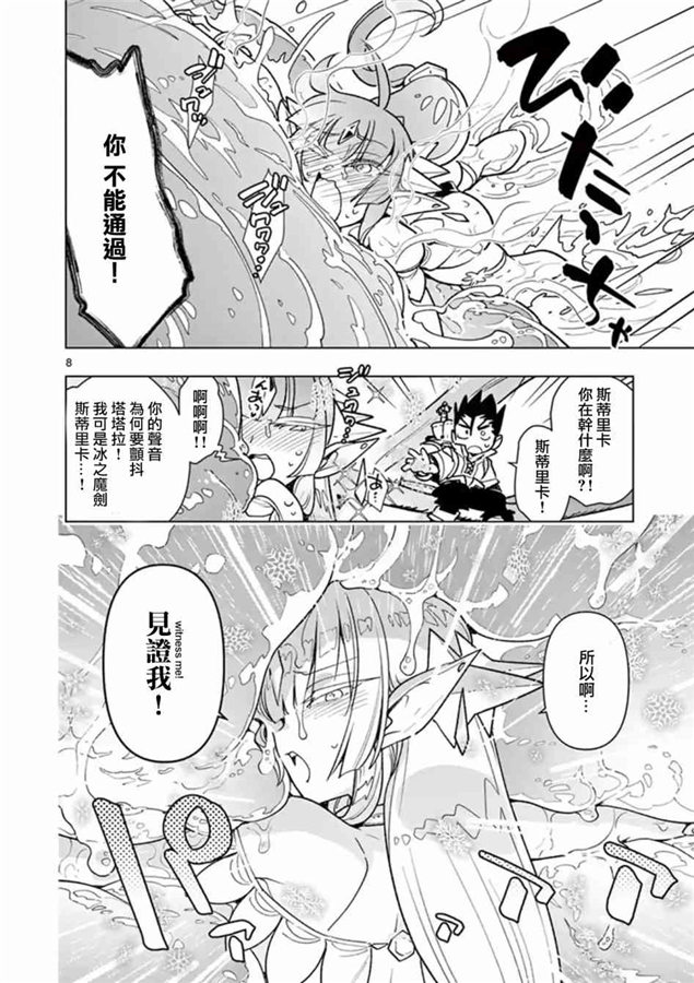 《圣剑酱不能脱》漫画最新章节第48话免费下拉式在线观看章节第【11】张图片