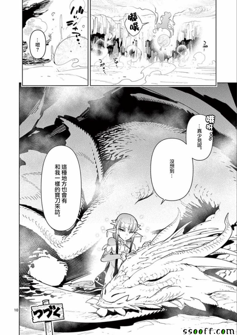 《圣剑酱不能脱》漫画最新章节第27话免费下拉式在线观看章节第【10】张图片