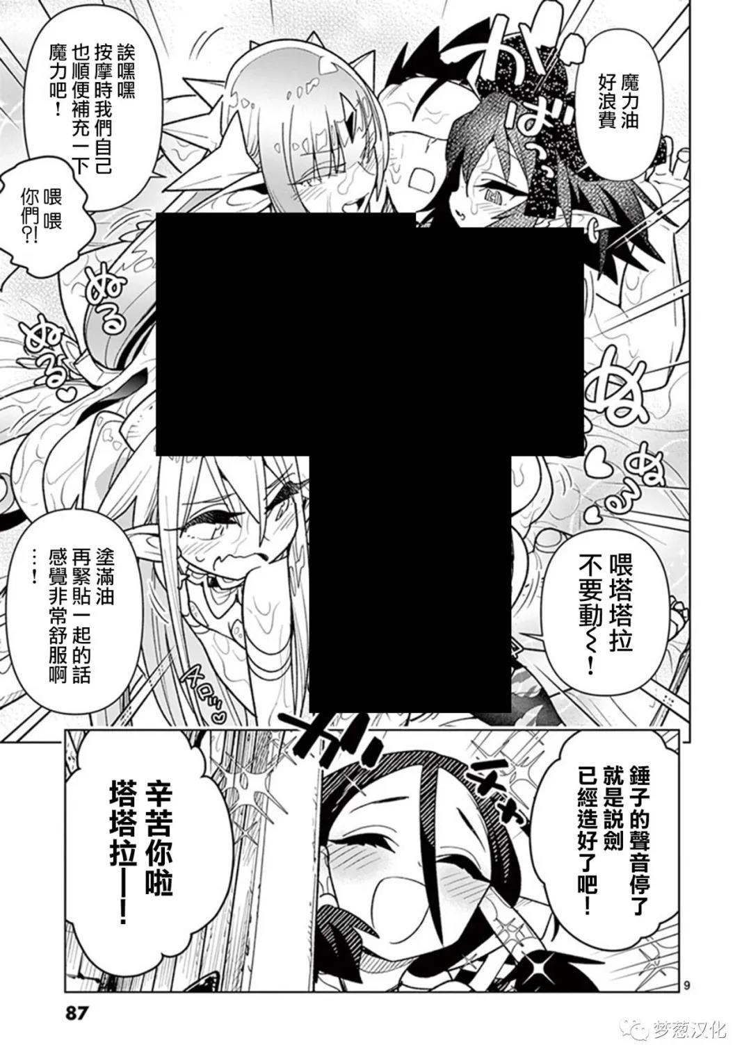 《圣剑酱不能脱》漫画最新章节第66话免费下拉式在线观看章节第【9】张图片