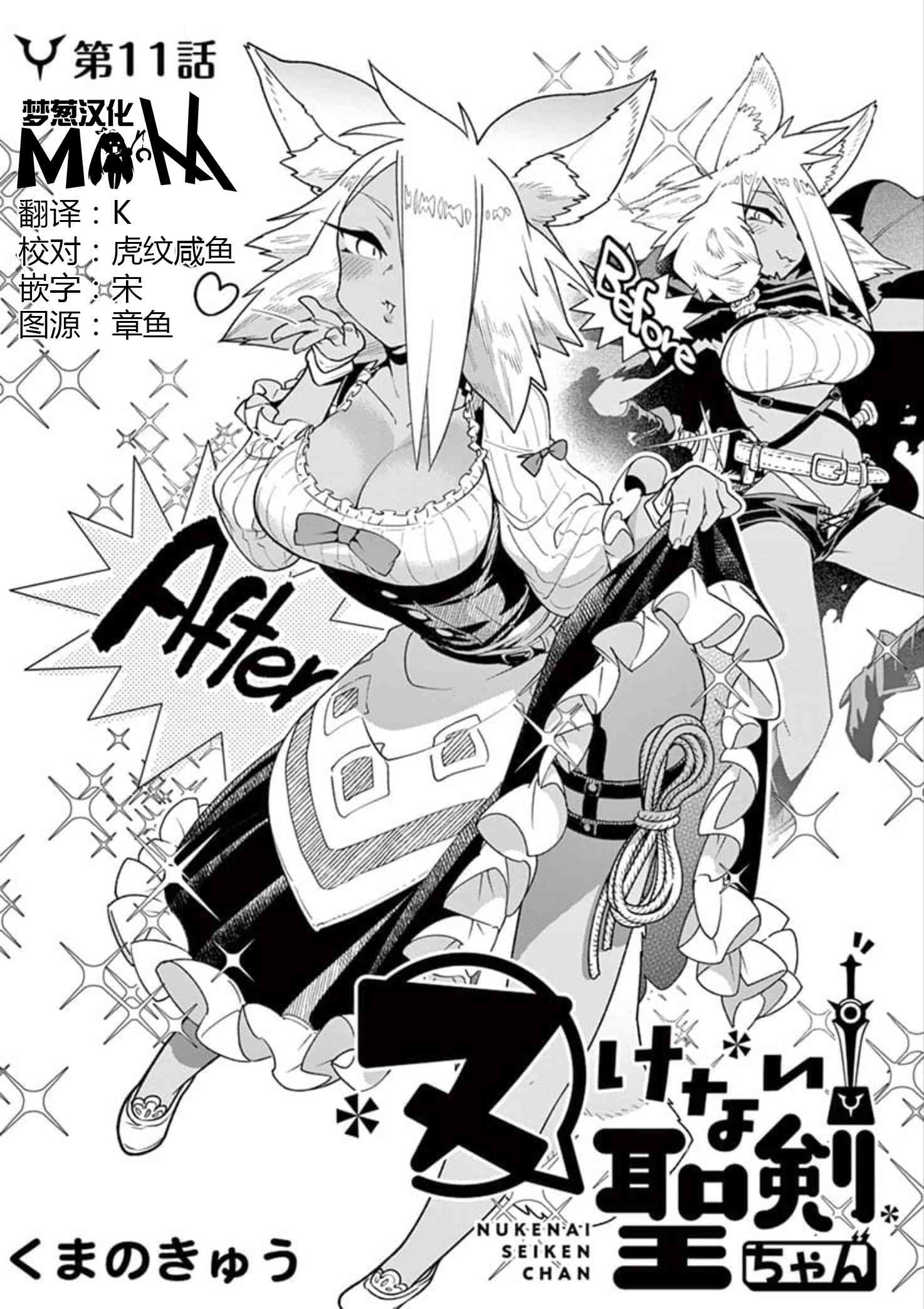 《圣剑酱不能脱》漫画最新章节第11话免费下拉式在线观看章节第【2】张图片