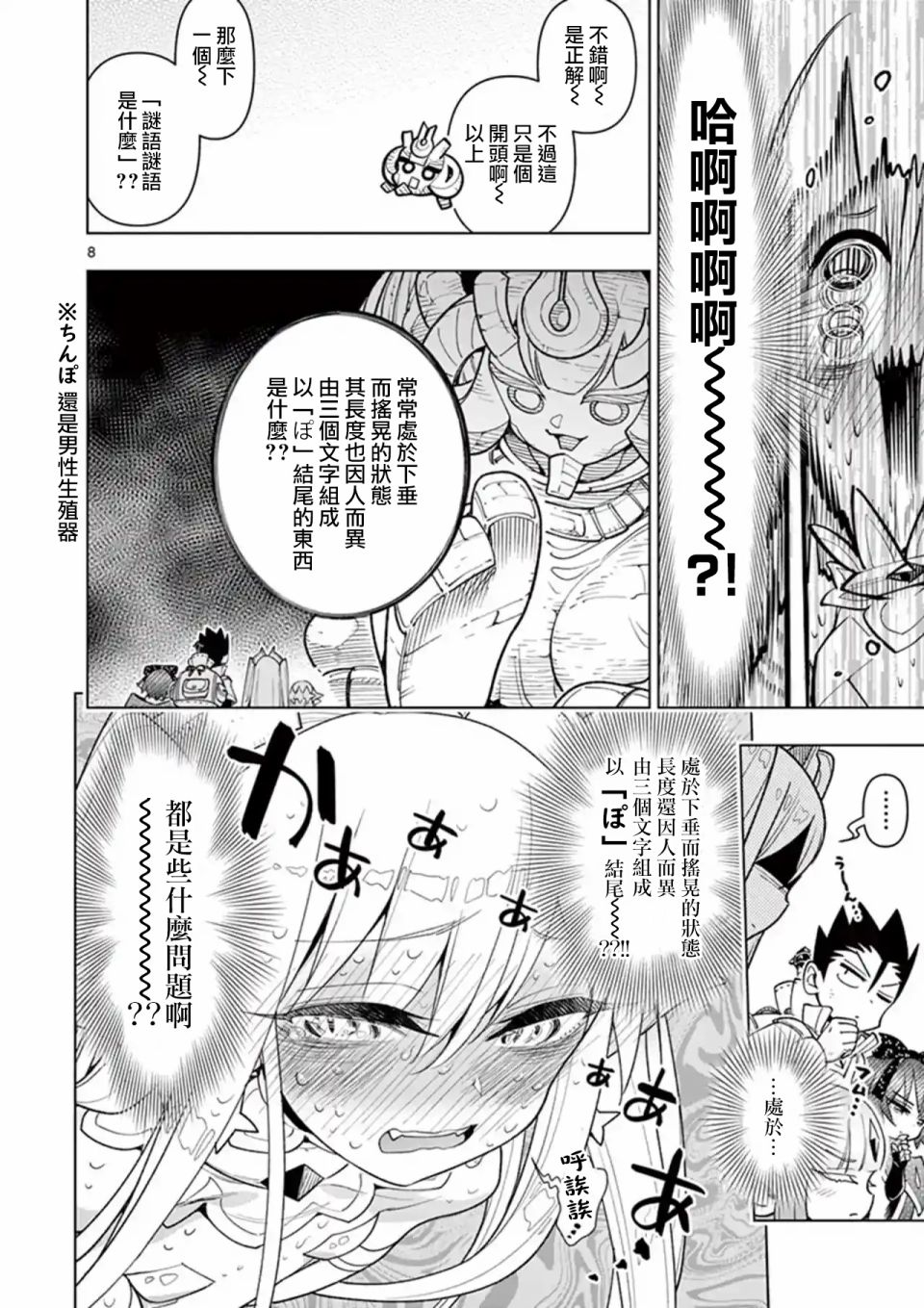 《圣剑酱不能脱》漫画最新章节第49话免费下拉式在线观看章节第【8】张图片