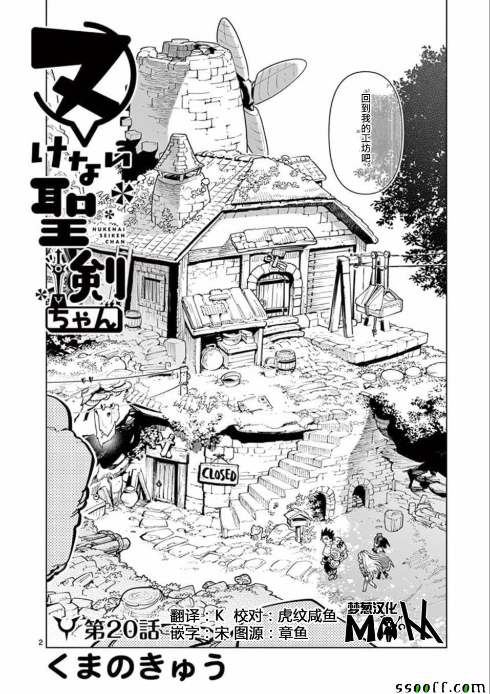 《圣剑酱不能脱》漫画最新章节第20话免费下拉式在线观看章节第【2】张图片