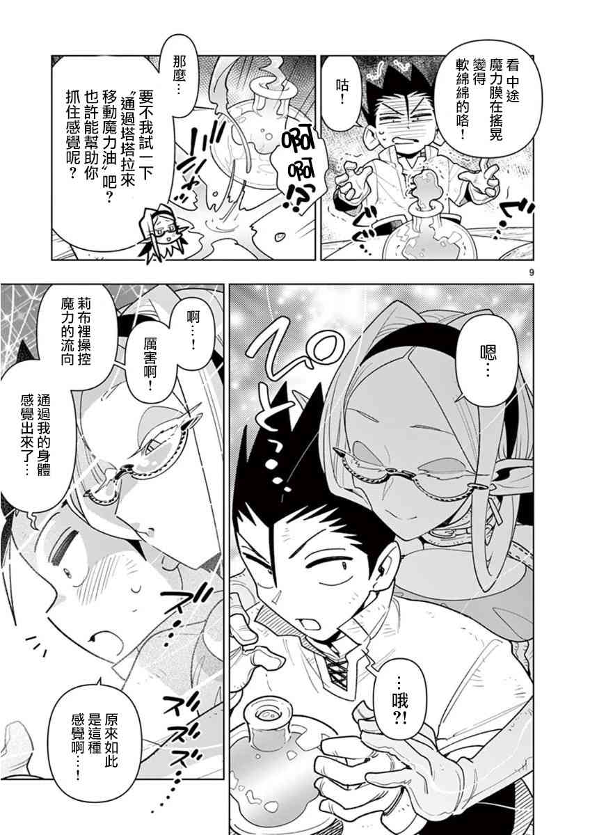 《圣剑酱不能脱》漫画最新章节第57话免费下拉式在线观看章节第【9】张图片