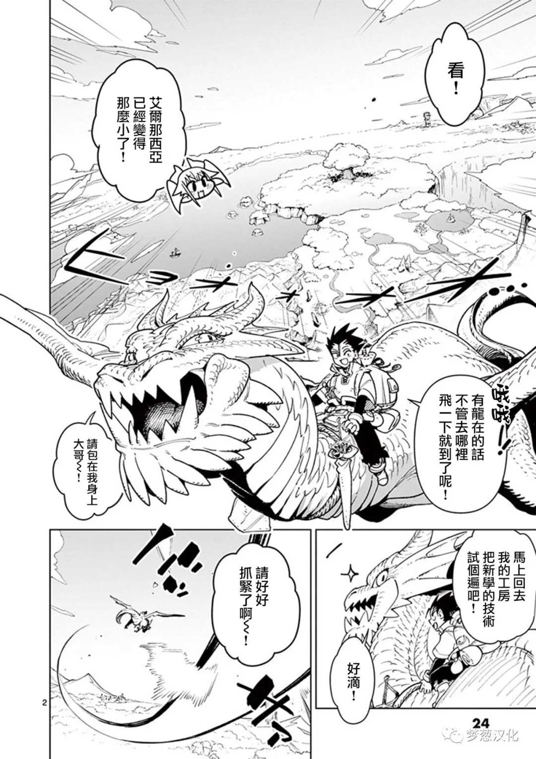 《圣剑酱不能脱》漫画最新章节第61话免费下拉式在线观看章节第【2】张图片