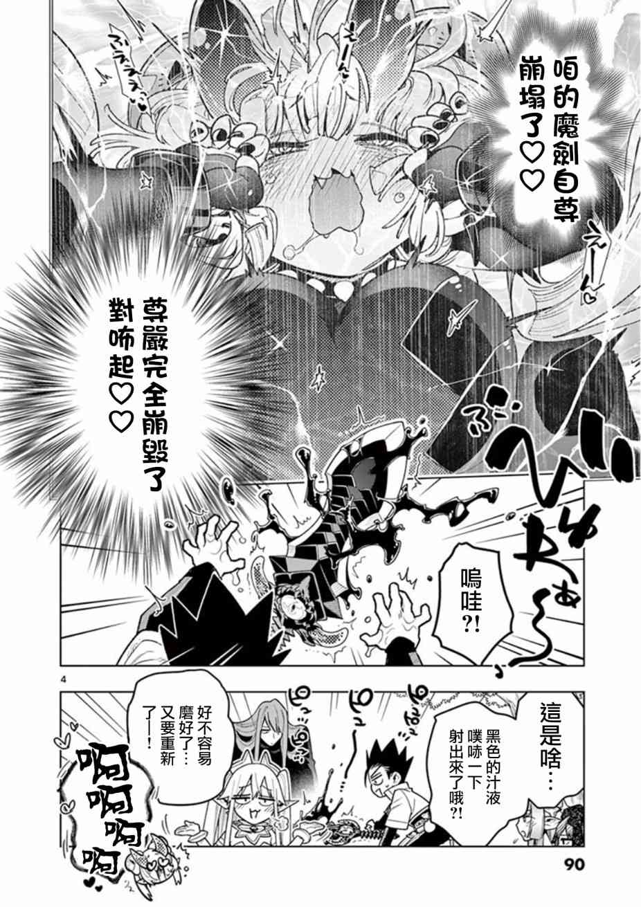 《圣剑酱不能脱》漫画最新章节第55话免费下拉式在线观看章节第【4】张图片