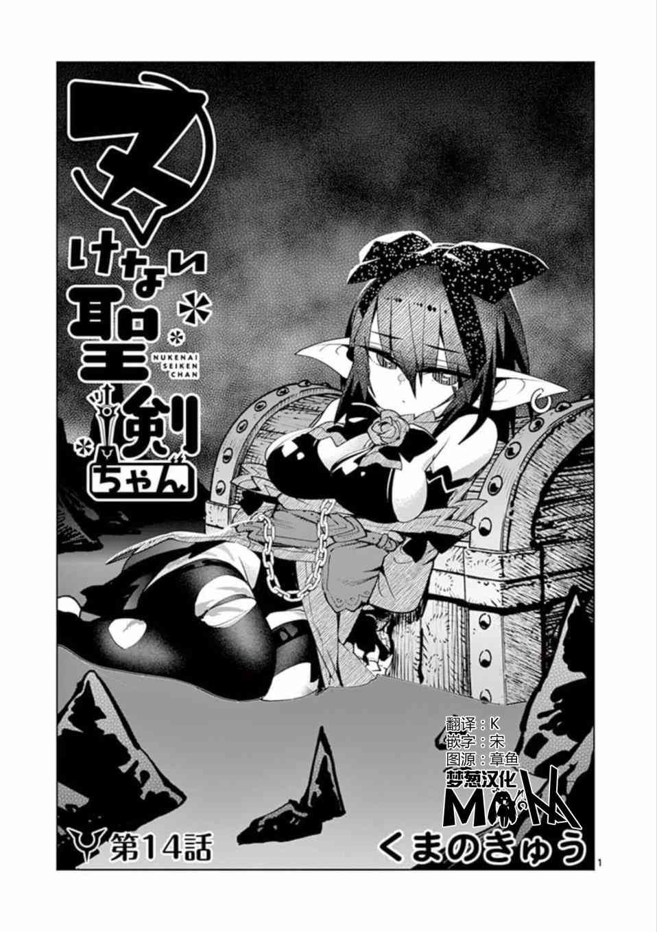 《圣剑酱不能脱》漫画最新章节第14话免费下拉式在线观看章节第【1】张图片