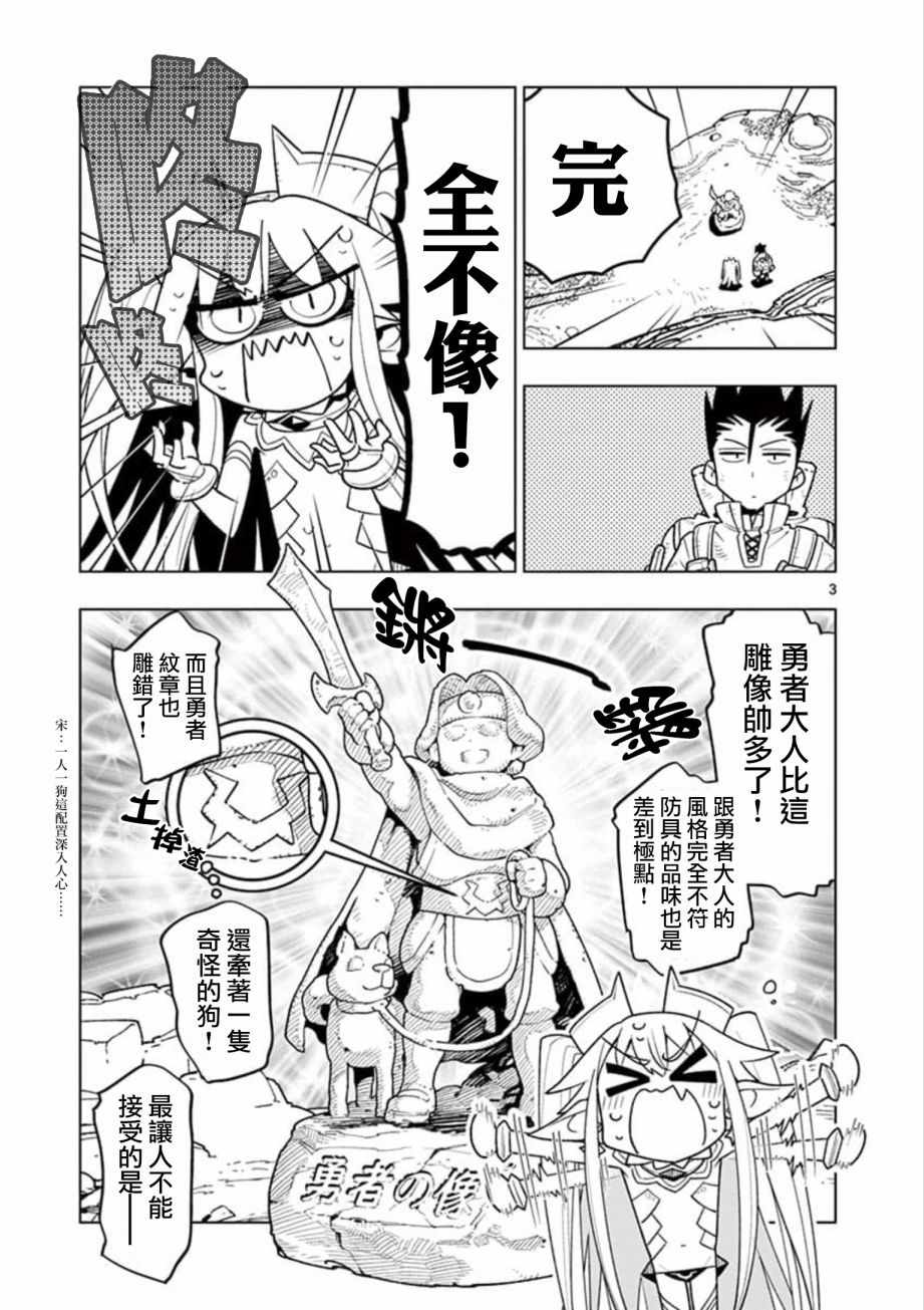 《圣剑酱不能脱》漫画最新章节第4话免费下拉式在线观看章节第【3】张图片