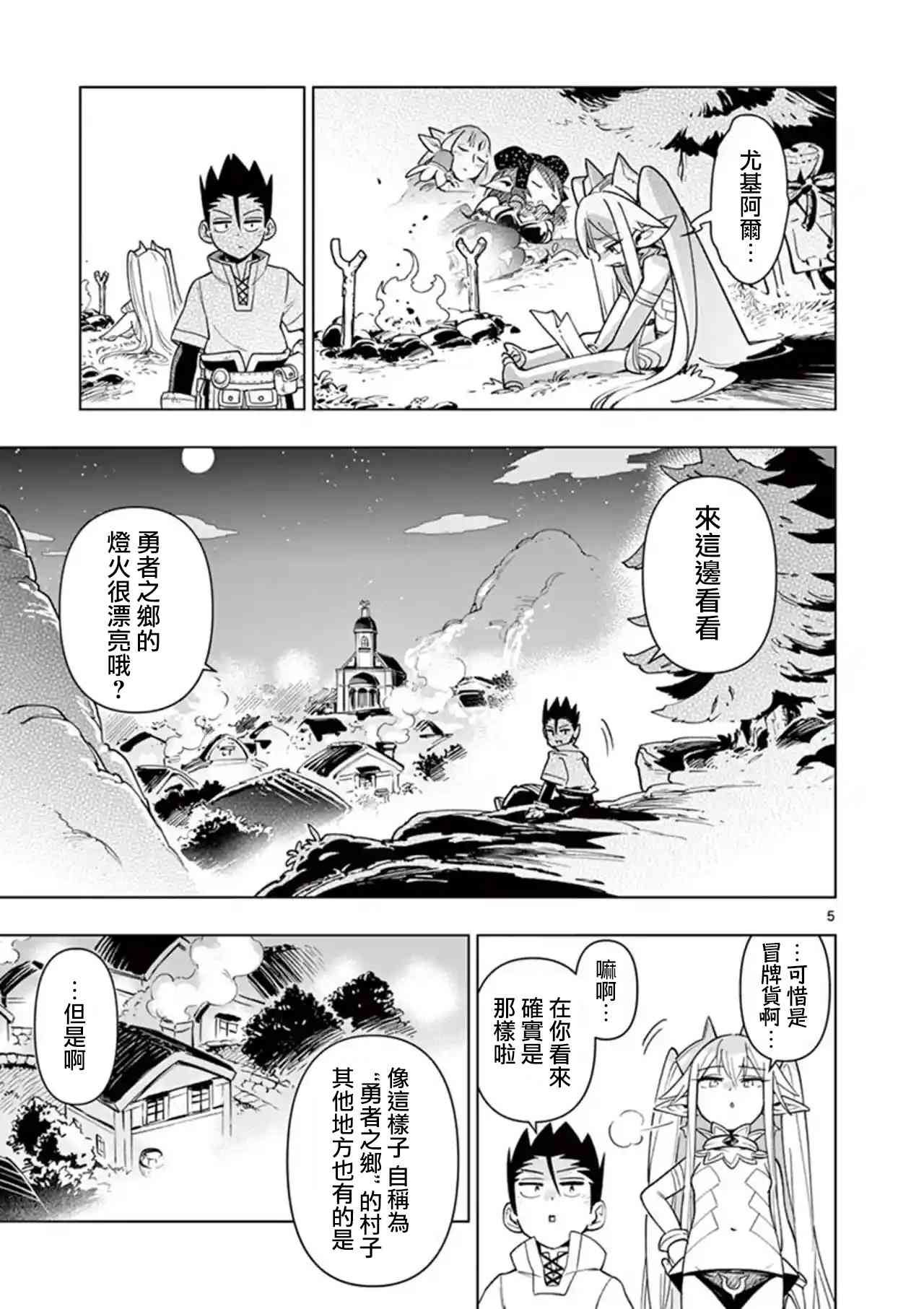 《圣剑酱不能脱》漫画最新章节第46话免费下拉式在线观看章节第【5】张图片