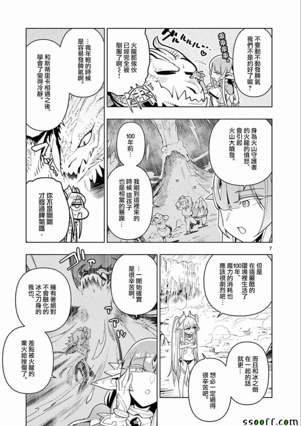 《圣剑酱不能脱》漫画最新章节第28话免费下拉式在线观看章节第【7】张图片