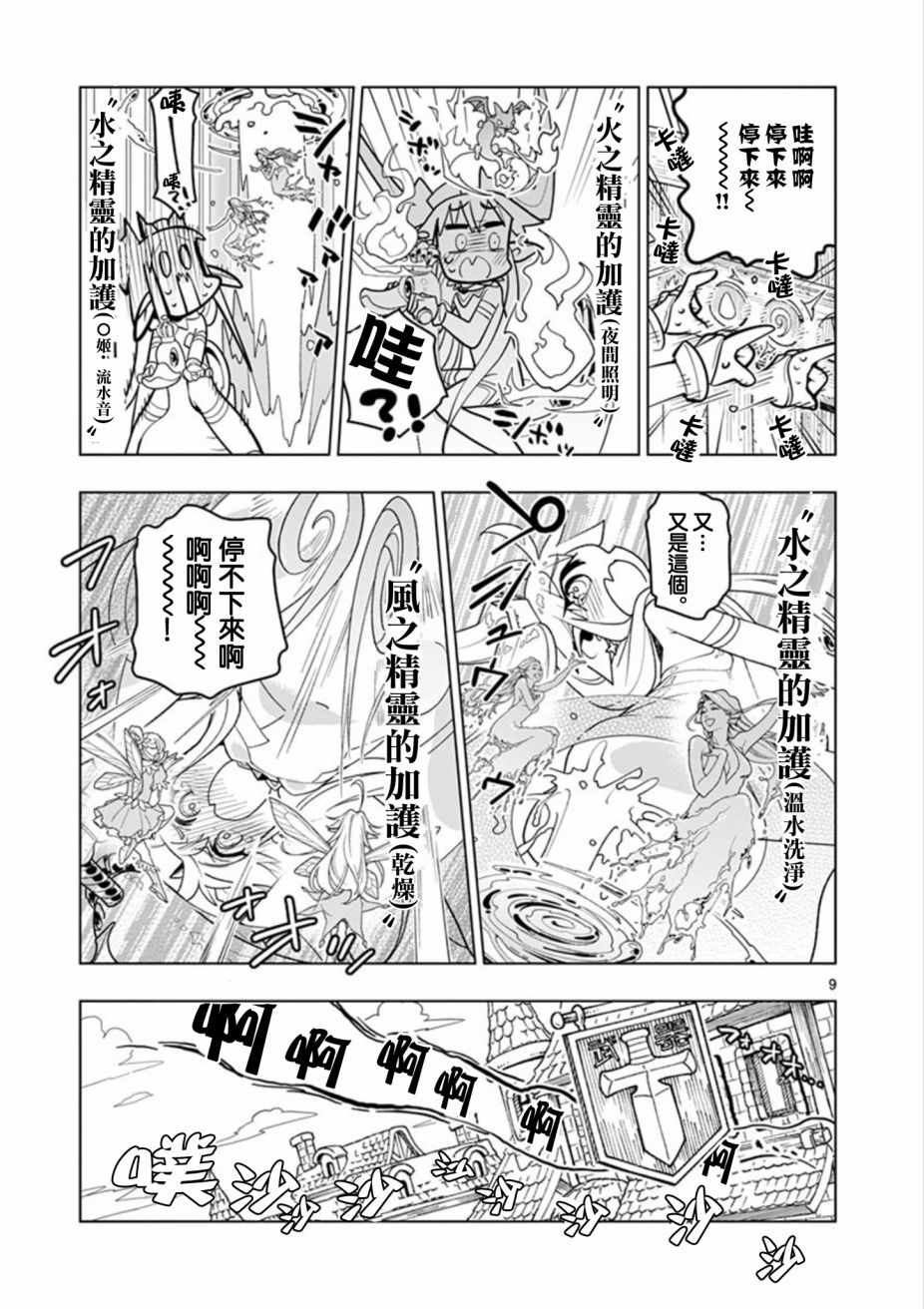 《圣剑酱不能脱》漫画最新章节第7话免费下拉式在线观看章节第【9】张图片