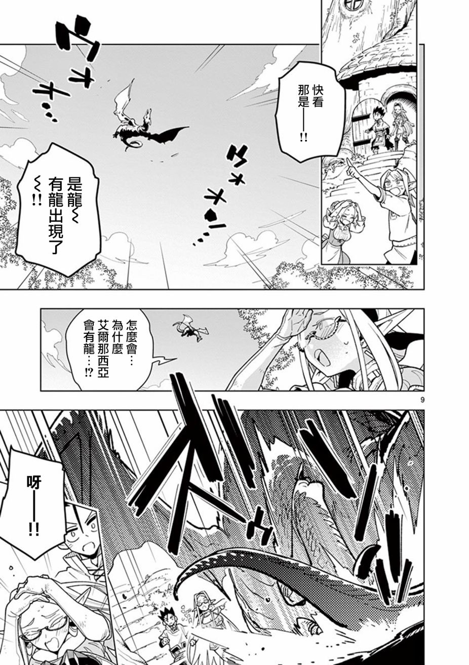 《圣剑酱不能脱》漫画最新章节第60话免费下拉式在线观看章节第【9】张图片