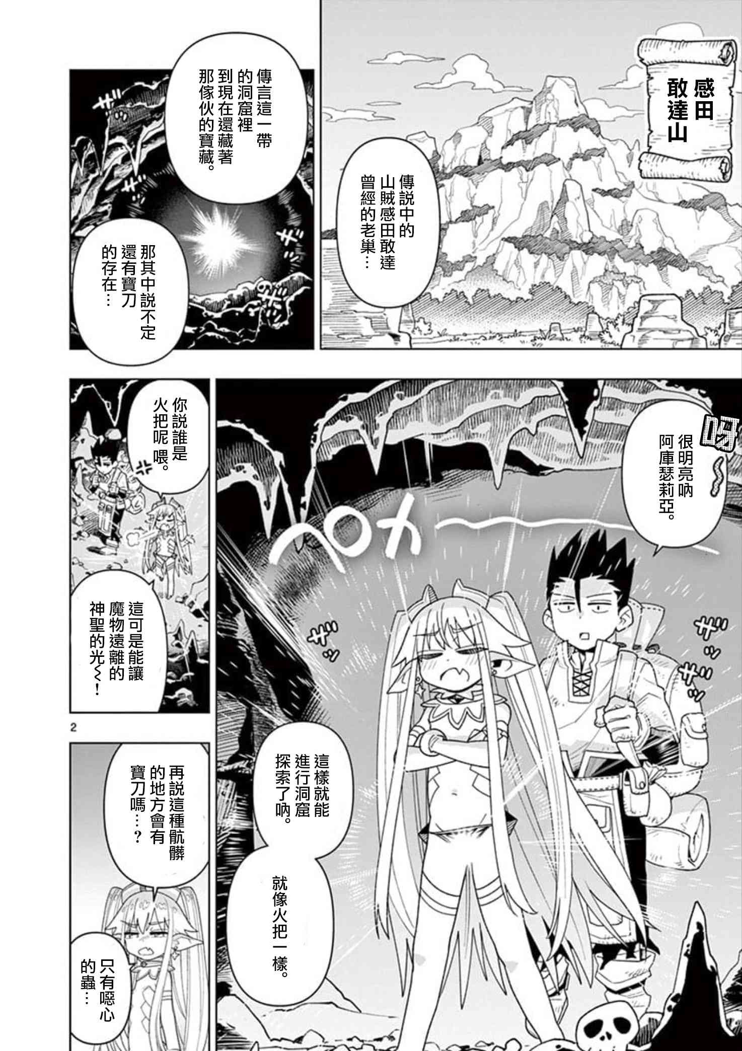 《圣剑酱不能脱》漫画最新章节第12话免费下拉式在线观看章节第【2】张图片