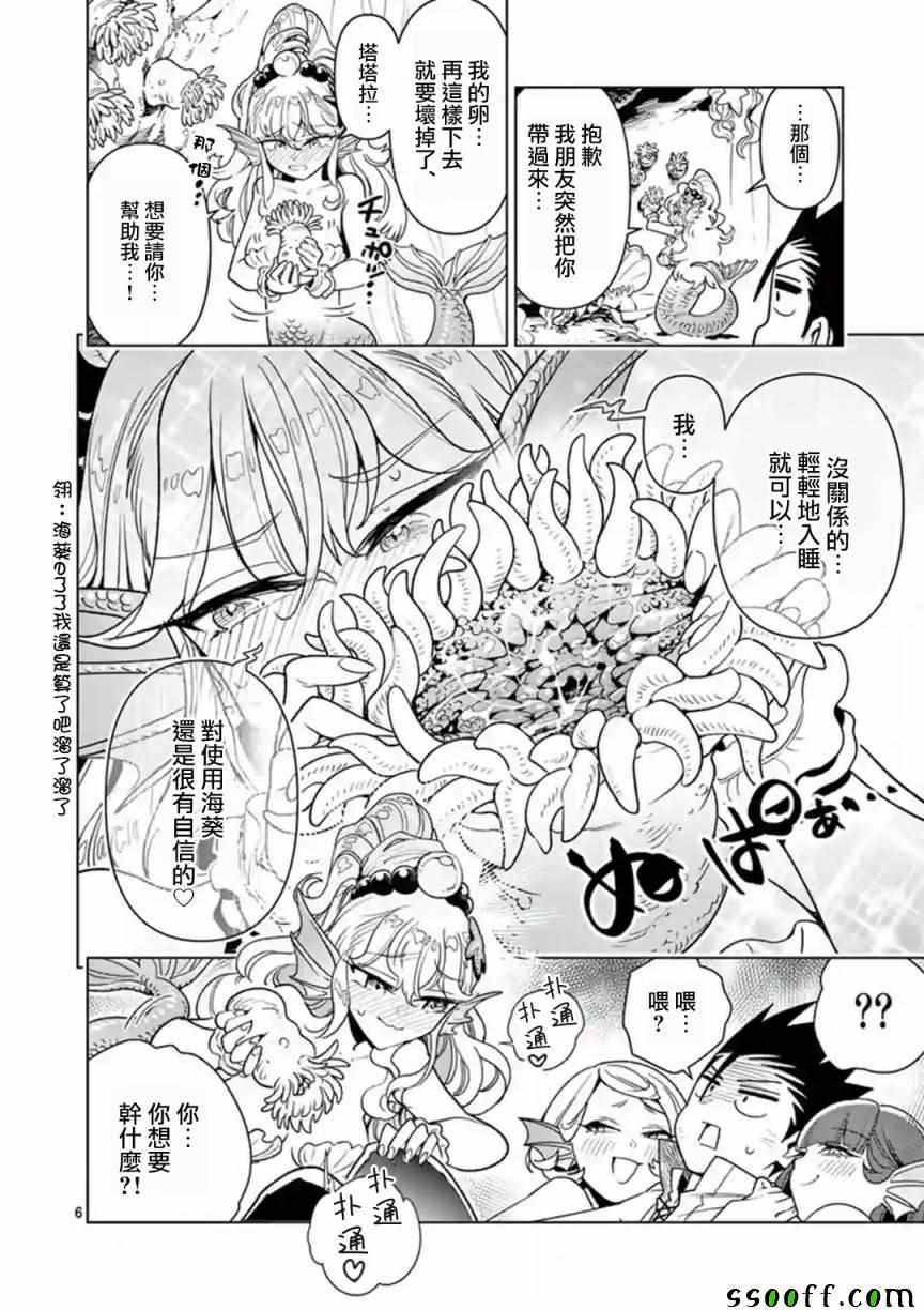 《圣剑酱不能脱》漫画最新章节第33话免费下拉式在线观看章节第【6】张图片