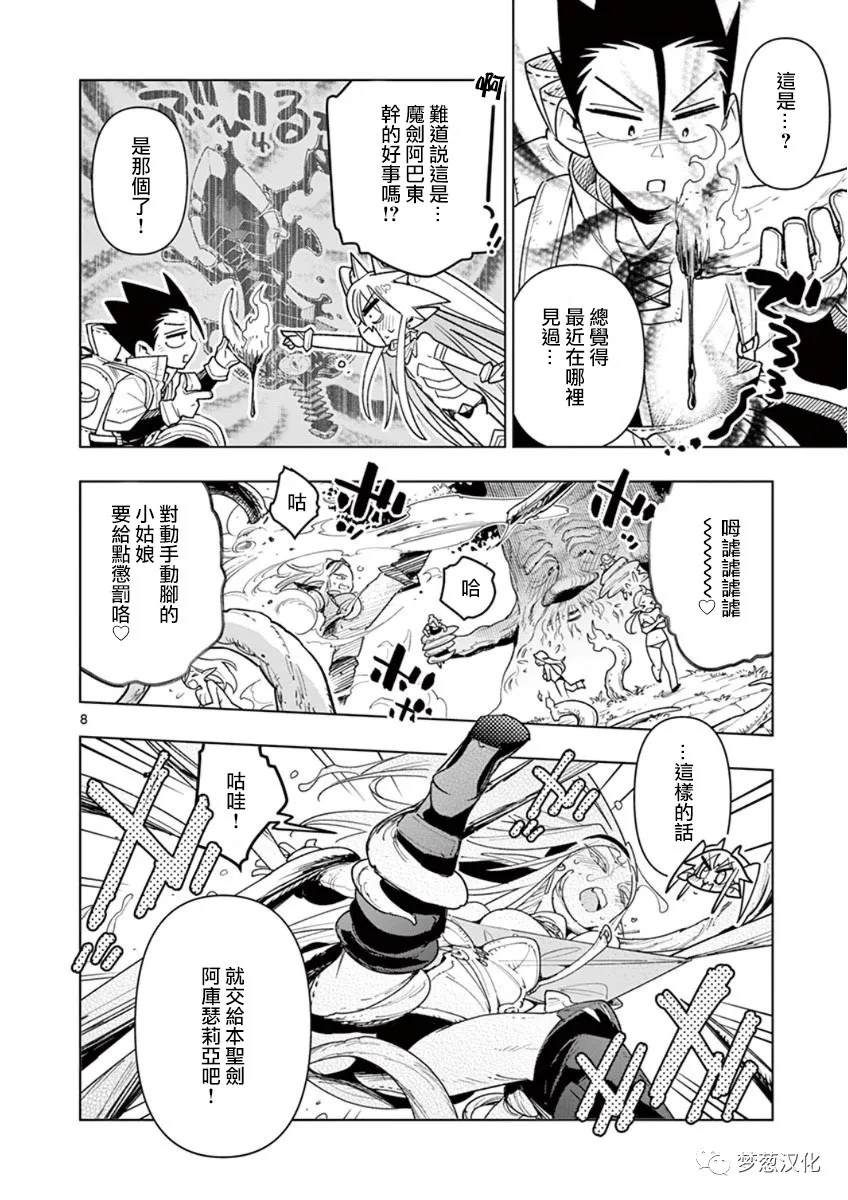 《圣剑酱不能脱》漫画最新章节第56话免费下拉式在线观看章节第【8】张图片