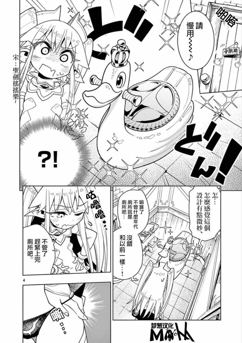 《圣剑酱不能脱》漫画最新章节第7话免费下拉式在线观看章节第【4】张图片