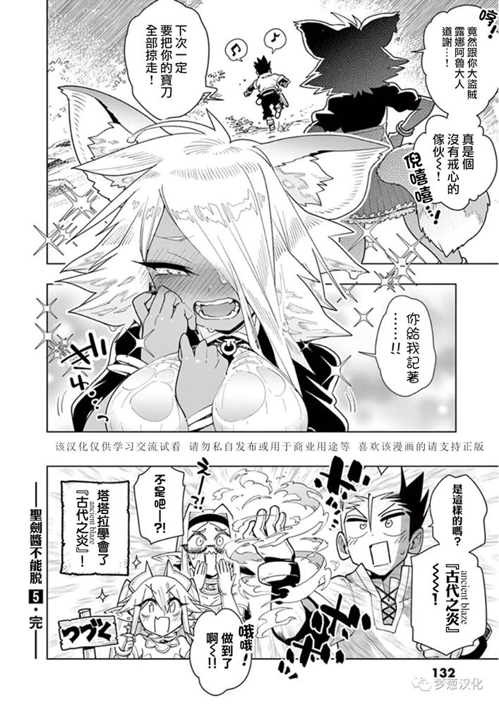 《圣剑酱不能脱》漫画最新章节第58话免费下拉式在线观看章节第【10】张图片