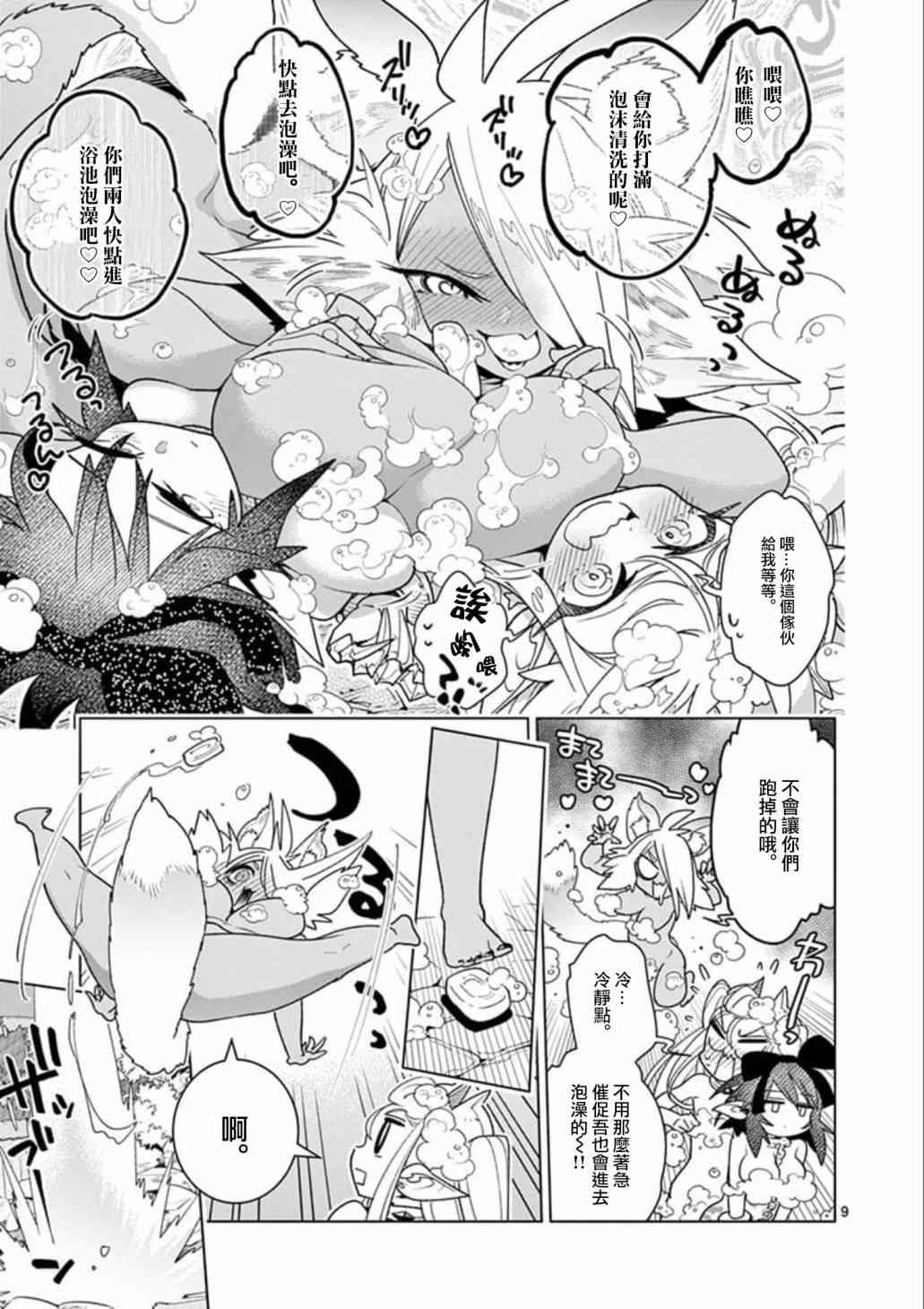 《圣剑酱不能脱》漫画最新章节第24话免费下拉式在线观看章节第【9】张图片