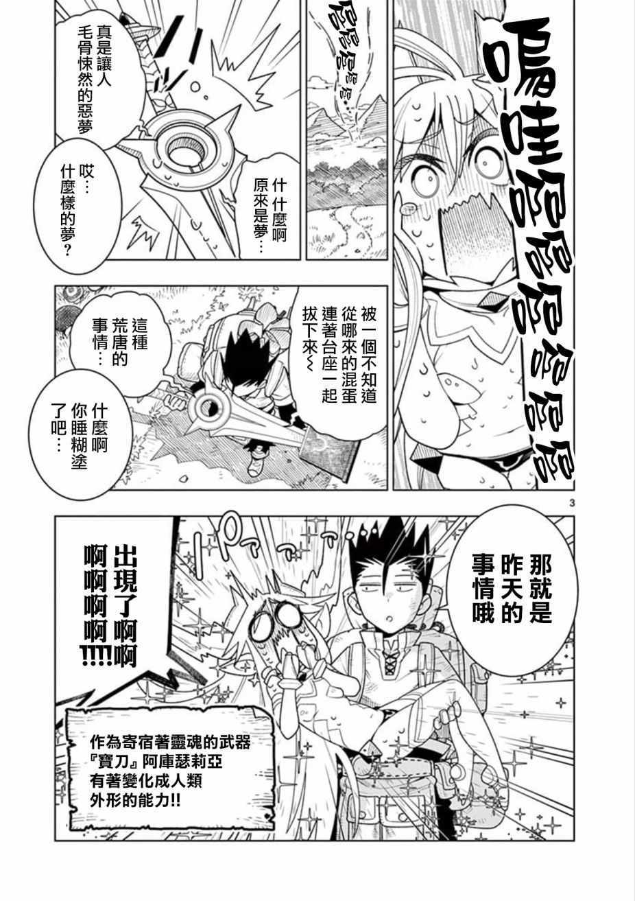 《圣剑酱不能脱》漫画最新章节第3话免费下拉式在线观看章节第【3】张图片