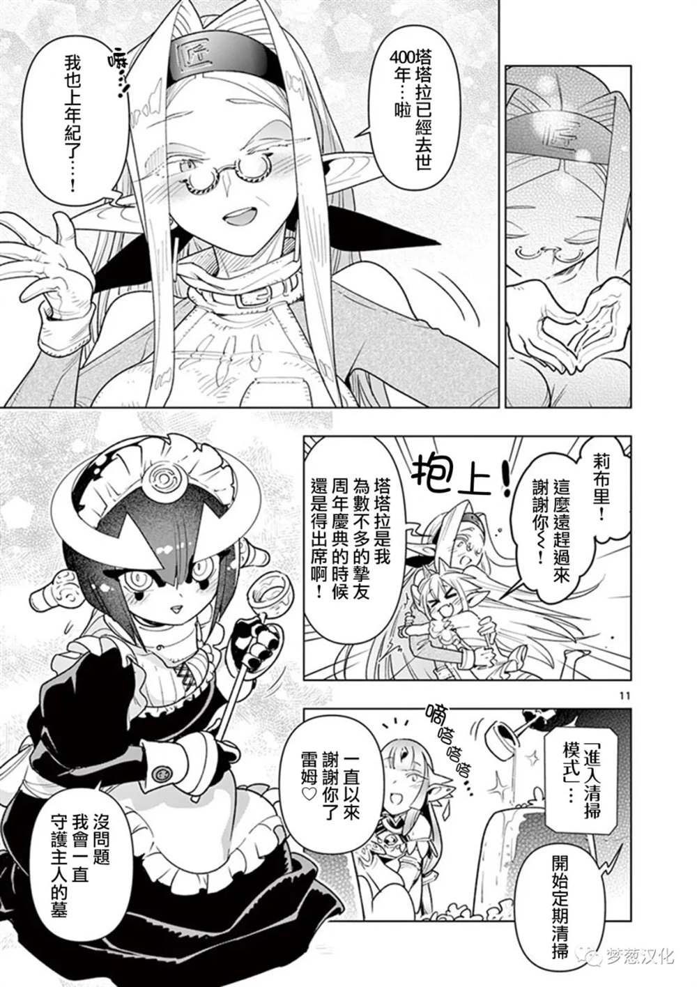 《圣剑酱不能脱》漫画最新章节第70话免费下拉式在线观看章节第【10】张图片