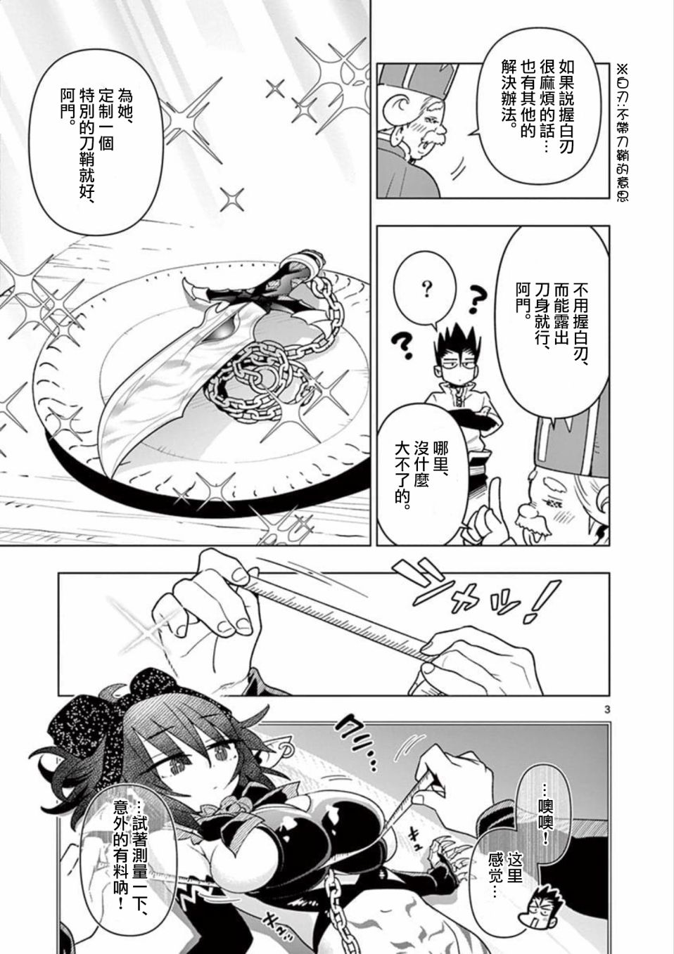 《圣剑酱不能脱》漫画最新章节第17话免费下拉式在线观看章节第【3】张图片