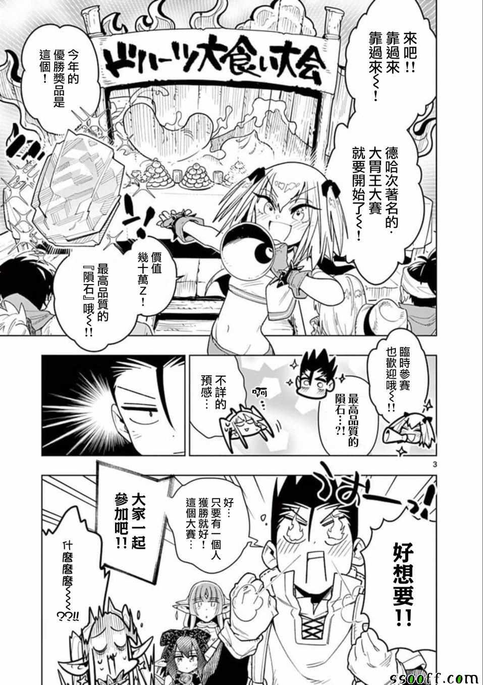 《圣剑酱不能脱》漫画最新章节第31话免费下拉式在线观看章节第【3】张图片